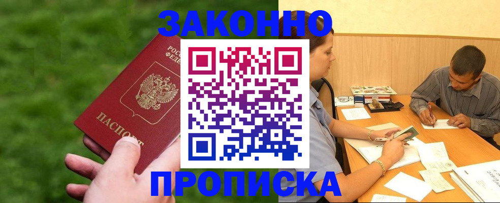 прописка паспорт в Урюпинске