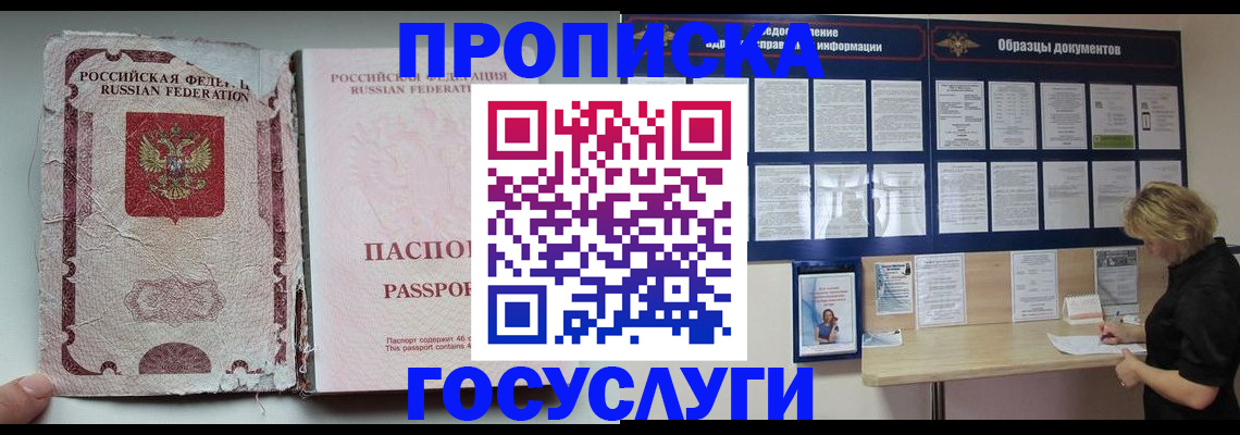 временная регистрация недорого в Урюпинске